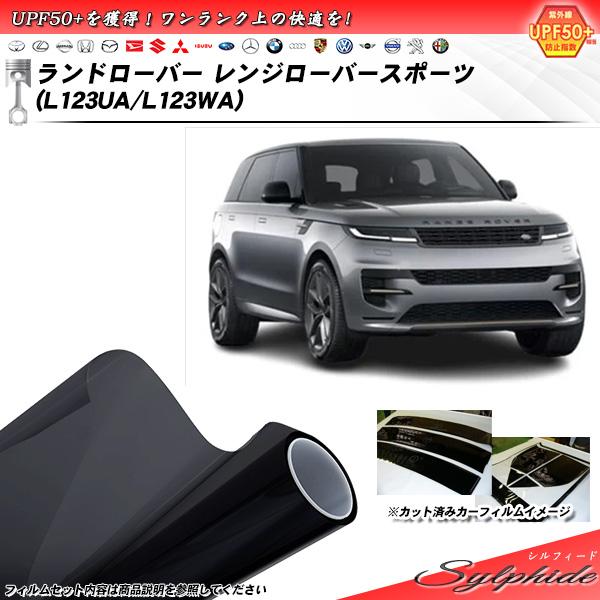 ランドローバー レンジローバー スポーツ (L123UA/L123WA) シルフィード UPF50+...