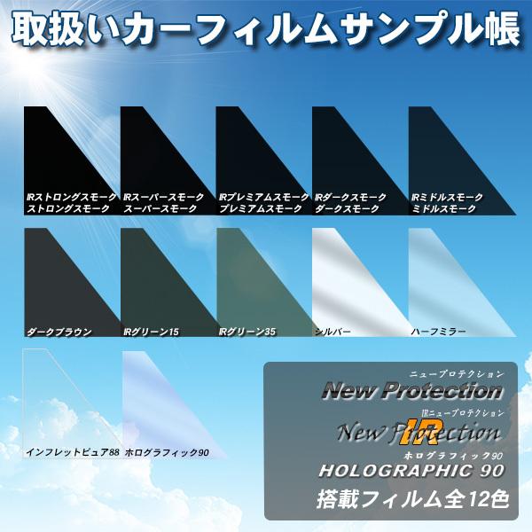 フィルムサンプル帳 ニュープロテクションシリーズ カーフィルム色見本 取扱いフィルムサンプル帳 送料...