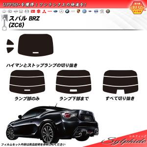 Smork スバル BRZ (ZC6) ニュープロテクション カット済みカーフィルム