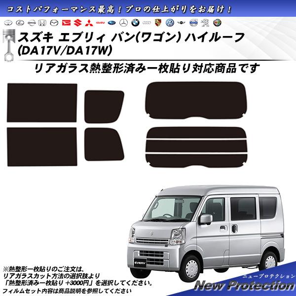 スズキ エブリィ バン (ワゴン) ハイルーフ (DA17V/DA17W/DA18V/DA18W) ...