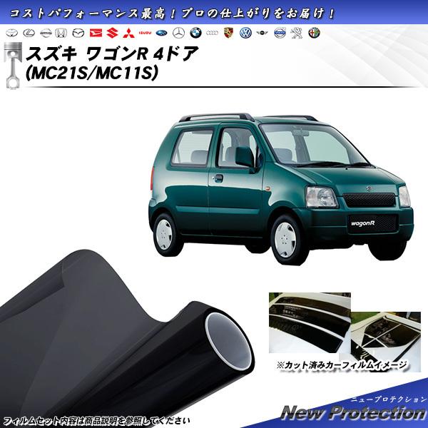 スズキ ワゴンR 4ドア (MC21S/MC11S) ニュープロテクション 熱整形済み一枚貼りあり ...