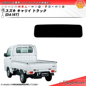 Smork スズキ キャリイ トラック (DA16T) ニュープロテクション カット