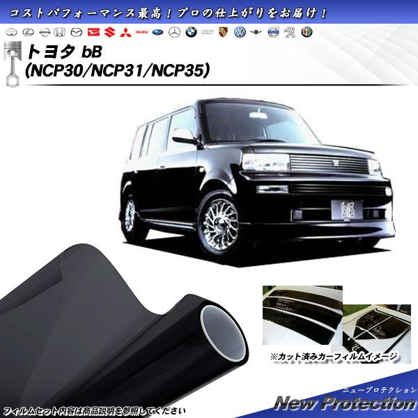 トヨタ bB (NCP30/NCP31/NCP35) ニュープロテクション カット済みカーフィルム ...