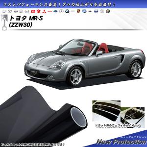 AUTOMAX izumi カーフィルム カット済み フロントセット MR-S ZZW30