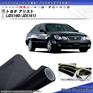 トヨタ アリスト (JZS160/JZS161) ニュープロテクション カット済みカーフィルム リアセット｜impre