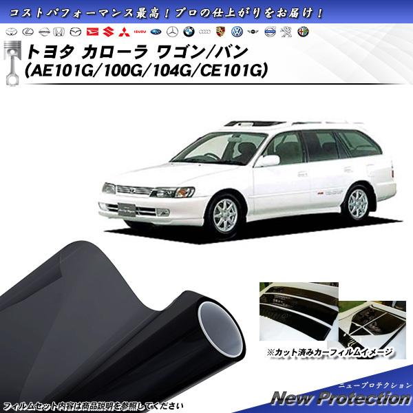 トヨタ カローラ ワゴン バン (AE101G/100G/104G/CE101G) ニュープロテクシ...