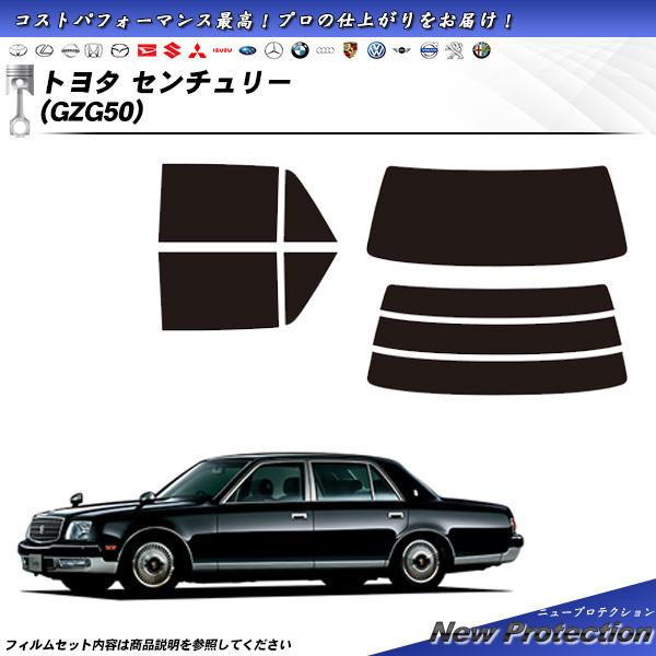 トヨタ センチュリー (GZG50) ニュープロテクション カット済みカーフィルム リアセット