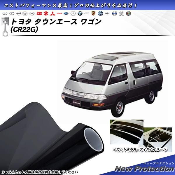 トヨタ タウンエース ワゴン (CR22G) ニュープロテクション カット済みカーフィルム リアセッ...
