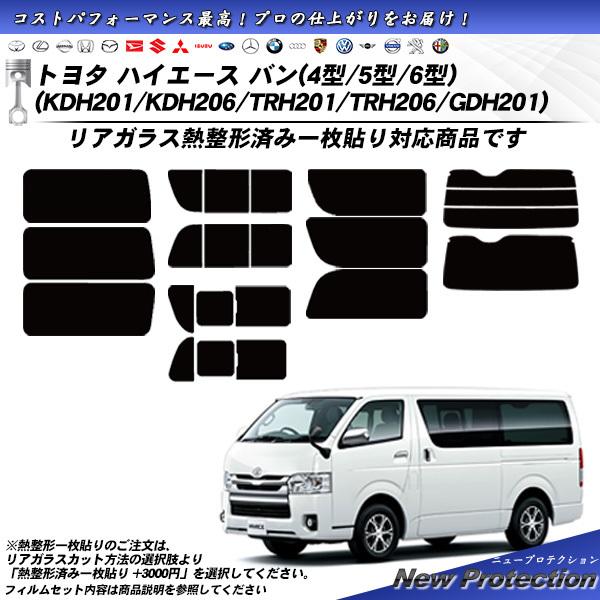 トヨタ ハイエース バン (4型/5型/6型) (KDH201/KDH206/TRH201/TRH2...