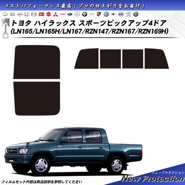 トヨタ ハイラックス スポーツ ピックアップ 4ドア (LN165/LN165H/LN167/RZN...
