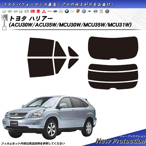 トヨタ ハリアー (ACU30W/ACU35W/MCU30W/MCU35W/MCU31W) ニュープ...