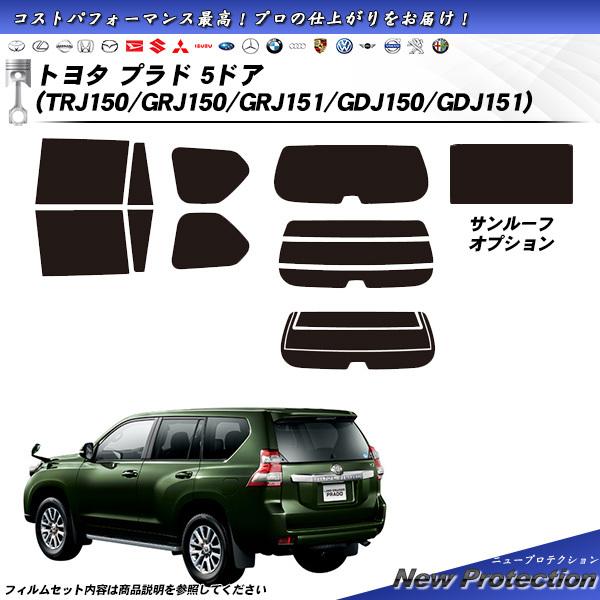 トヨタ プラド 5ドア (TRJ150/GRJ150/GRJ151/GDJ150/GDJ151) ニ...