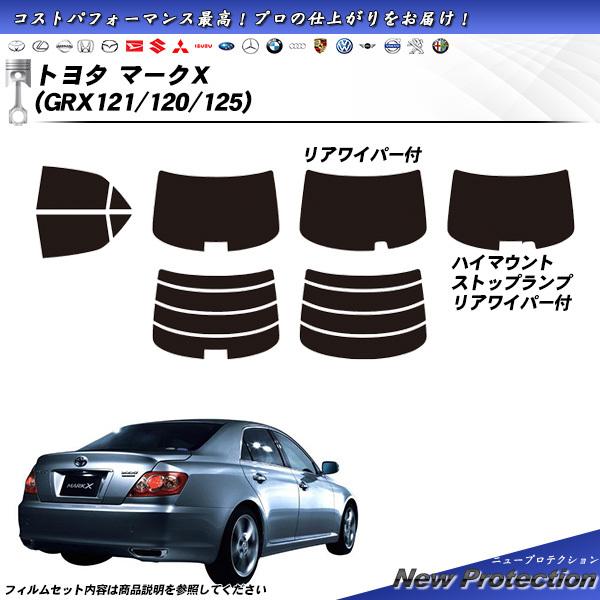 トヨタ マークX (GRX121/120/125) ニュープロテクション カット済みカーフィルム リ...