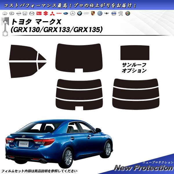 トヨタ マークX (GRX130/GRX133/GRX135) ニュープロテクション サンルーフあり...