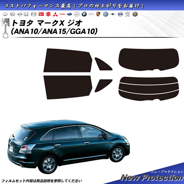 トヨタ マークX ジオ (ANA10/ANA15/GGA10) ニュープロテクション カット済みカー...