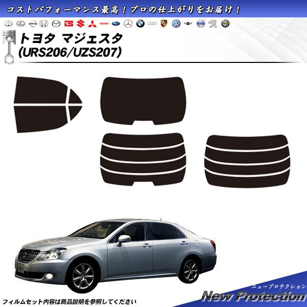 トヨタ マジェスタ (URS206/UZS207) ニュープロテクション カット済みカーフィルム リ...