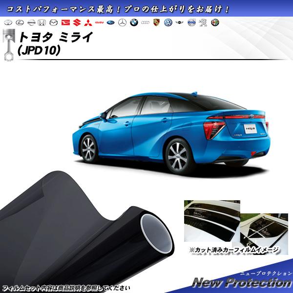 トヨタ ミライ (JPD10) ニュープロテクション カット済みカーフィルム リアセット