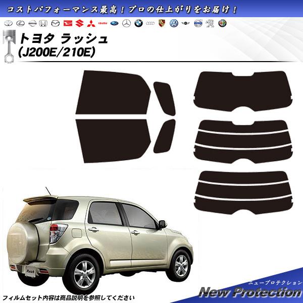 トヨタ ラッシュ (J200E/210E) ニュープロテクション カット済みカーフィルム リアセット