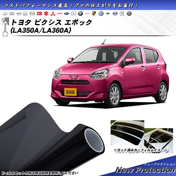 トヨタ ピクシス エポック (LA350A/LA360A) ニュープロテクション カット済みカーフィ...
