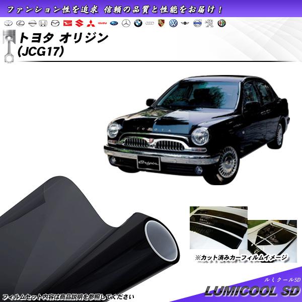 トヨタ オリジン (JCG17) ルミクールSD カット済みカーフィルム リアセット