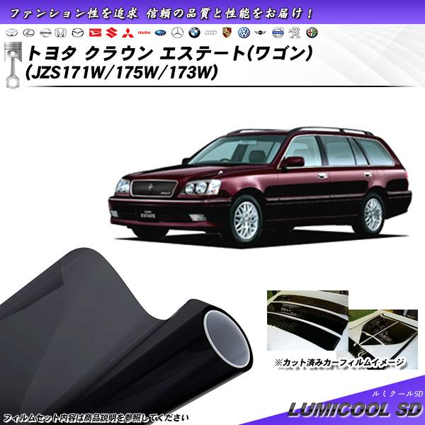 トヨタ クラウン エステート (ワゴン) (JZS171W/175W/173W) ルミクールSD カ...