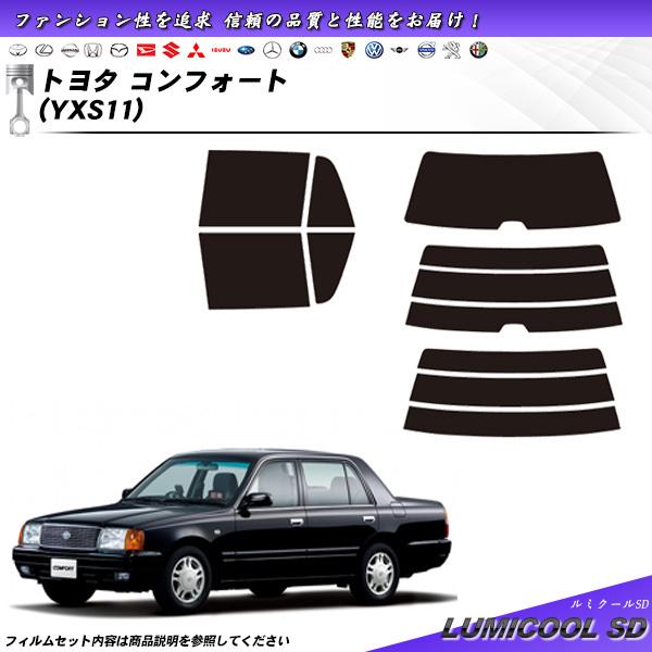 トヨタ コンフォート (YXS11) ルミクールSD カット済みカーフィルム リアセット