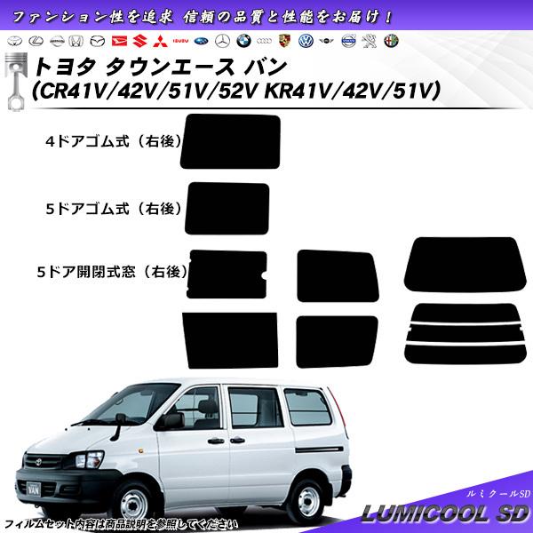 トヨタ タウンエース バン (CR41V/CR42V/CR51V/CR52V/KR41V/KR42V...