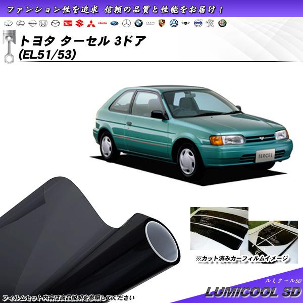 トヨタ ターセル 3ドア (EL51/EL53) ルミクールSD カット済みカーフィルム リアセット