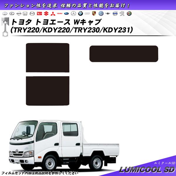 トヨタ トヨエース Wキャブ (TRY220/KR-KDY220/TRY230/KDY231) ルミ...