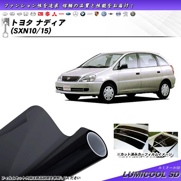トヨタ ナディア (SXN10/15) ルミクールSD カット済みカーフィルム リアセット