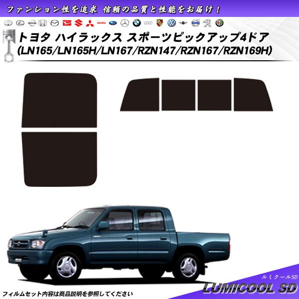 トヨタ ハイラックス スポーツ ピックアップ 4ドア (LN165/LN165H/LN167/RZN...