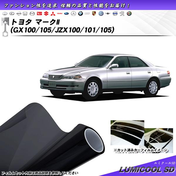 トヨタ マークII (GX100/105/JZX100/101/105) ルミクールSD カット済み...