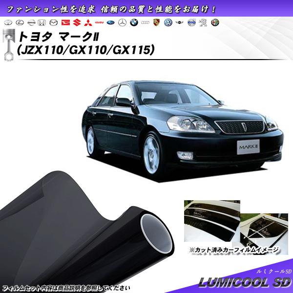 トヨタ マークII (JZX110/GX110/GX115) ルミクールSD カット済みカーフィルム...