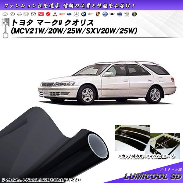 トヨタ マークII クオリス (MCV21W/20W/25W/SXV20W/25W) ルミクールSD...
