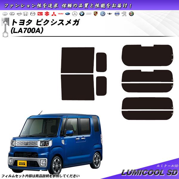 トヨタ ピクシスメガ (LA700A) ルミクールSD カット済みカーフィルム リアセット