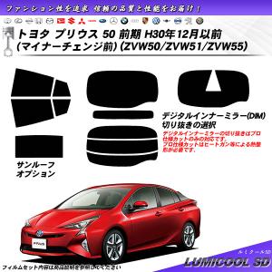 Smork トヨタ プリウス 50 前期 H30年12月以前 (マイナーチェンジ前