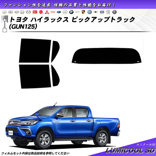 トヨタ ハイラックス ピックアップトラック (GUN125) ルミクールSD カット済みカーフィルム...