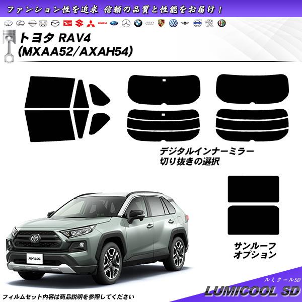 トヨタ RAV4 (MXAA52/AXAH54) ルミクールSD サンルーフオプションあり カット済...