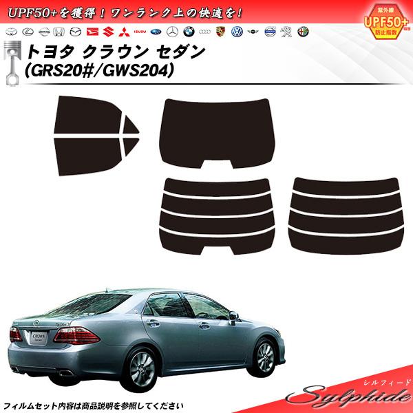 トヨタ クラウン セダン (GRS20#/GWS204) シルフィード カット済みカーフィルム リア...