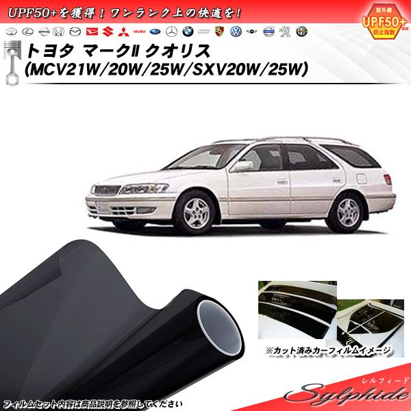 トヨタ マークII クオリス (MCV21W/20W/25W/SXV20W/25W) シルフィード ...