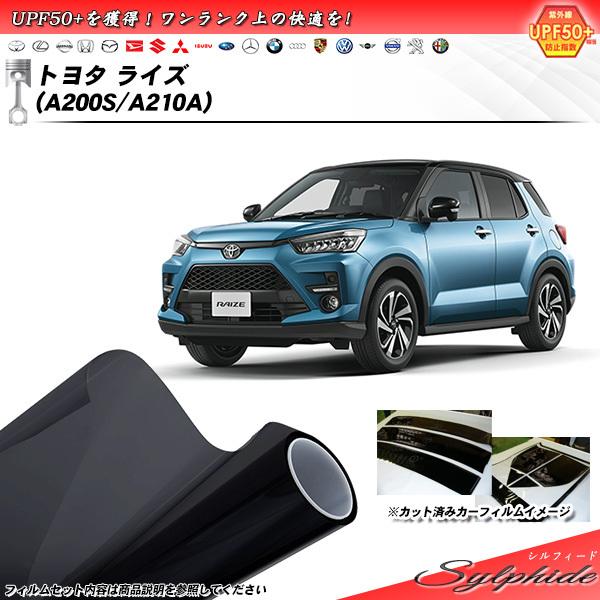 トヨタ ライズ (A200S/A210A) シルフィード 熱整形一枚貼りあり カット済みカーフィルム...