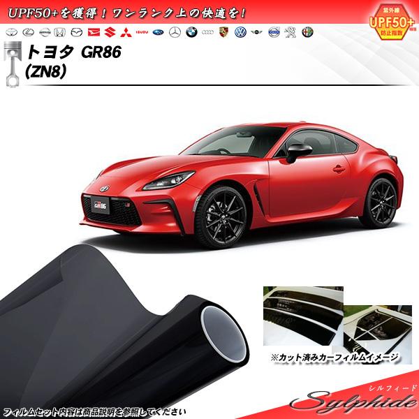 トヨタ GR86 (ZN8) シルフィード カット済みカーフィルム リアセット