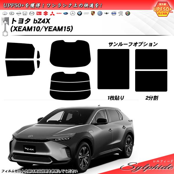 トヨタ bZ4X (XEAM10/YEAM15) シルフィード サンルーフオプションあり UPF50...