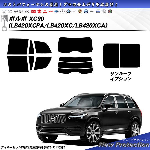 ボルボ XC90 (LB420XCPA/LB420XC/LB420XCA) ニュープロテクション カ...