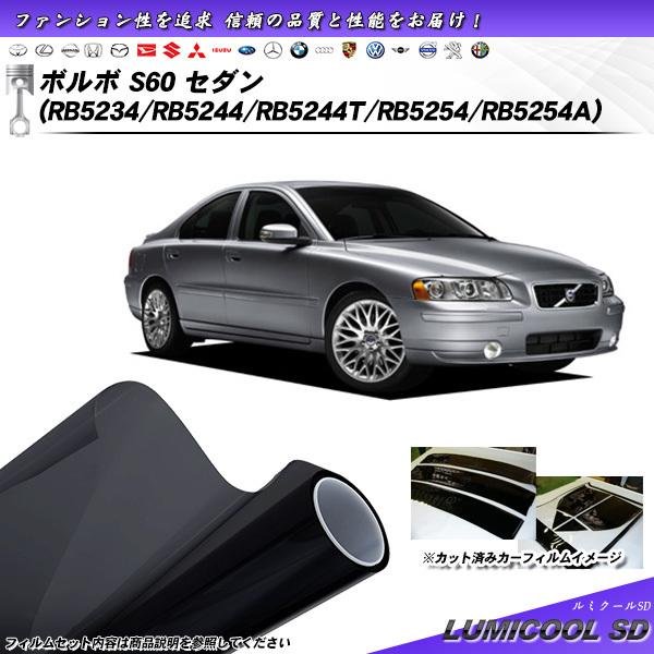 ボルボ S60 セダン (RB5234/RB5244/RB5244T/RB5254/RB5254A)...