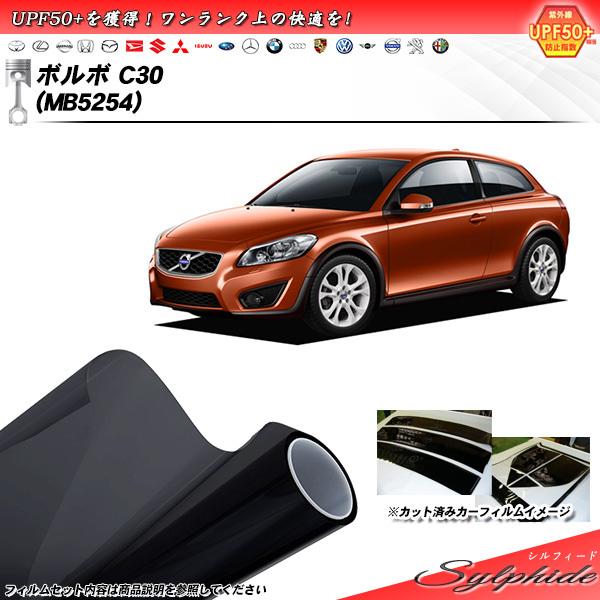 ボルボ C30 (MB5254) シルフィード カット済みカーフィルム リアセット