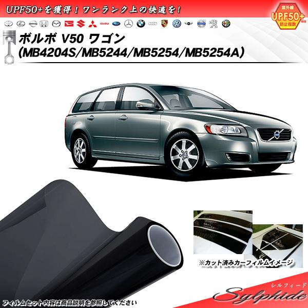 ボルボ V50 ワゴン (MB4204S/MB5244/MB5254/MB5254A) シルフィード...