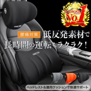 シートクッション ランバーサポート 低反発クッション 腰当て アルファード クッションセット ネックパット ヘッドレスト 腰痛対策　肩こり対策