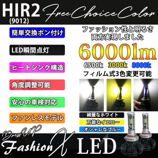 HIR2 9012 汎用 3色 フィルム 車検対応 ホワイト イエロー ブルー アクア ヤリス C-...