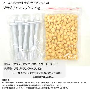 ブラジリアンワックス 50g ノーズスティック...の詳細画像4